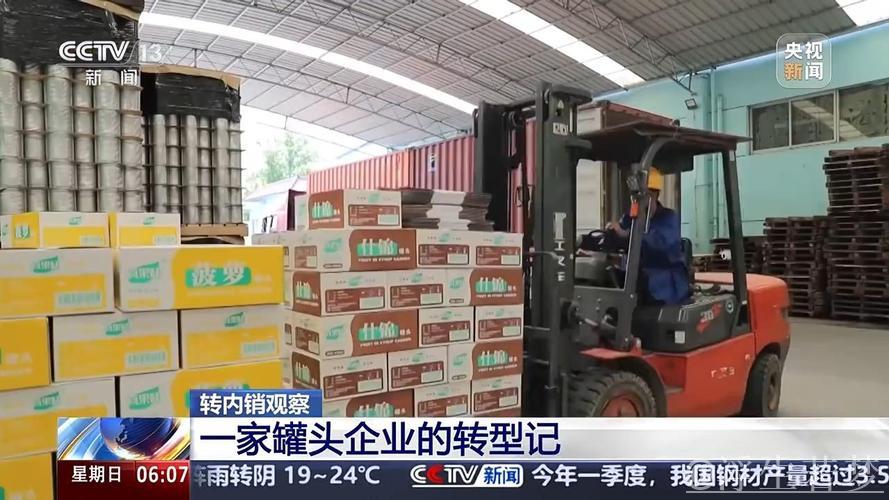 转内销观察丨外贸滞销品变身内销“香饽饽”,罐头企业如何实现逆袭? 转内销观察丨外贸滞销品变身内销“香饽饽”,罐头企业如何实现逆袭?