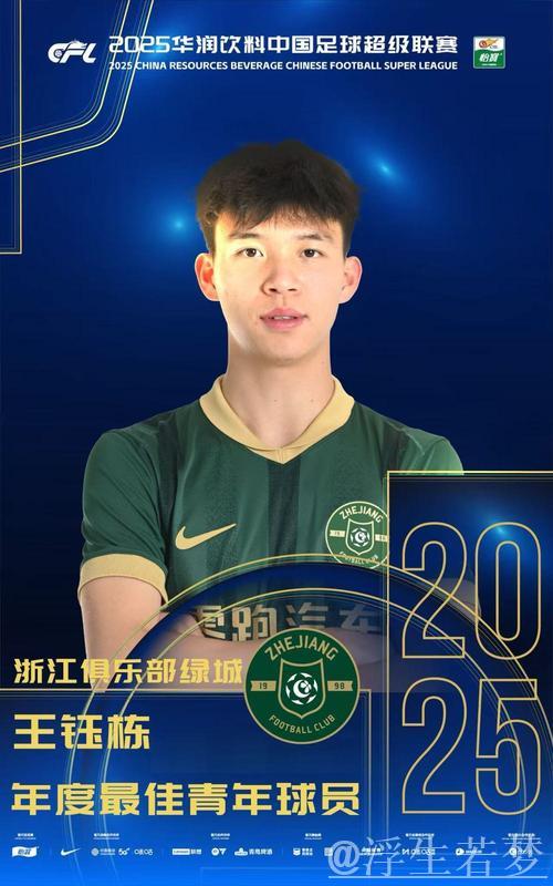 中国职业足球联赛颁奖典礼上海举办 各奖项揭晓