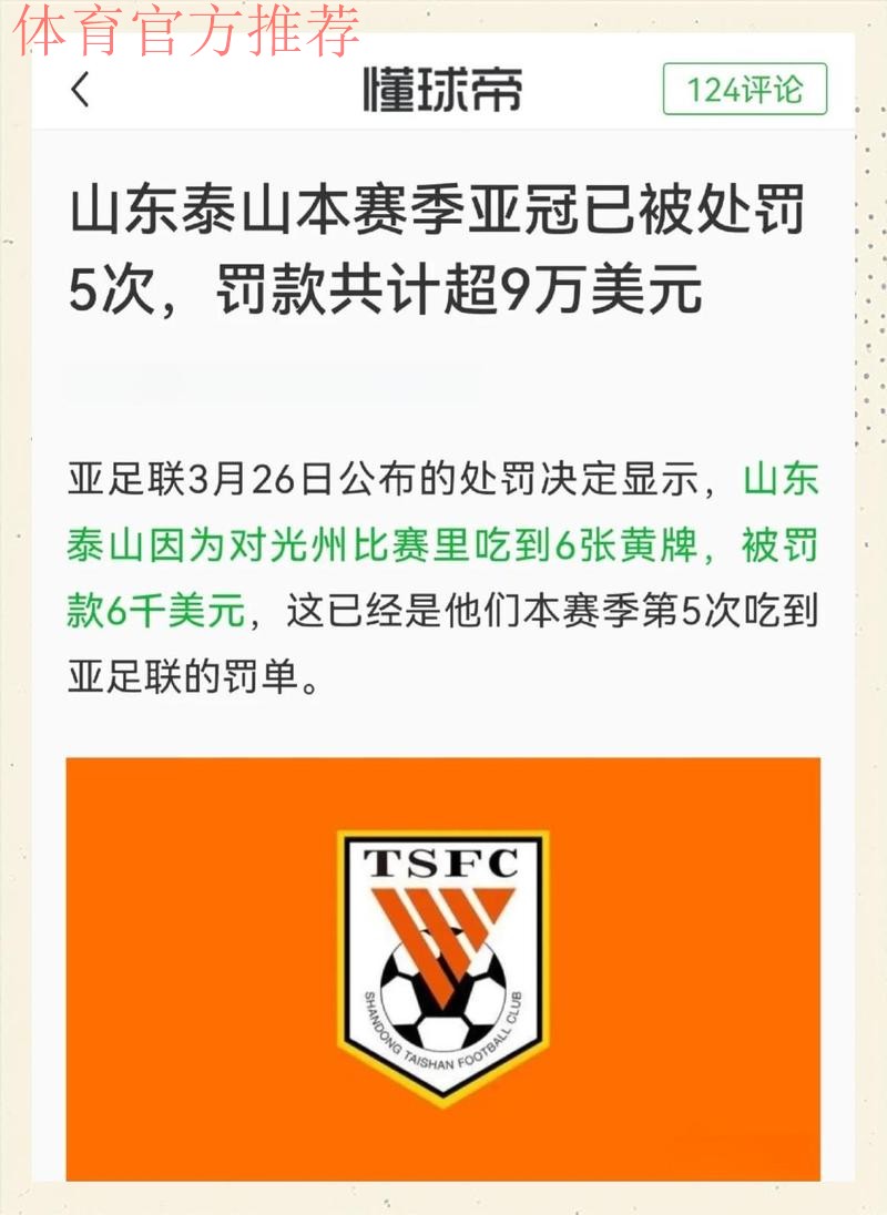 鲁能泰山足校兴奋剂事件受罚 深刻反思积极整改 鲁能泰山足校兴奋剂事件受罚 深刻反思积极整改