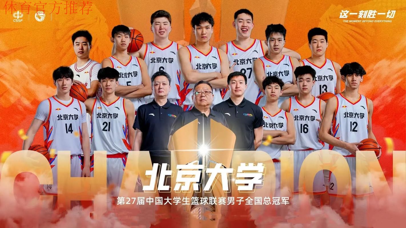 北京理工大学连战连捷 夺取本季大学生联赛冠军 北京理工大学连战连捷 夺取本季大学生联赛冠军