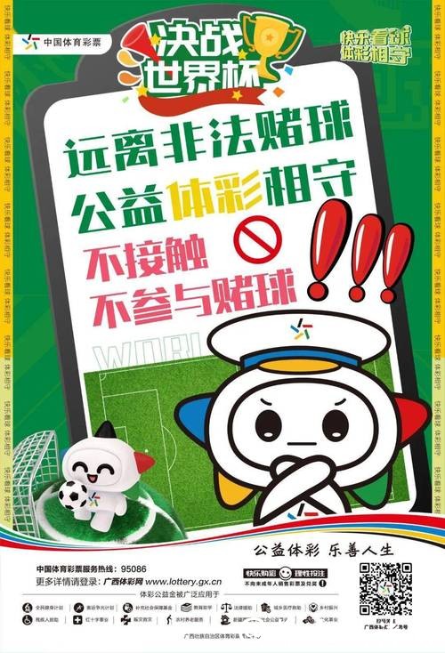 世界杯外围竞猜注意事项和常见陷阱